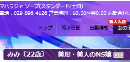 NN/NS情報】水戸の人気おすすめソープ9店を口コミ・評判で厳選！ | midnight-angel[ミッドナイトエンジェル]