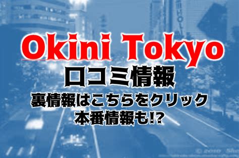 あつな：okini立川(立川デリヘル)｜駅ちか！