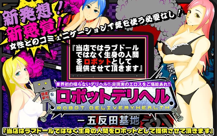 年齢認証 | 新宿,でデリヘル,呼ぶなら正真正銘,きれいな女性をロボット,という商品としてお客様に提供させて頂きます。