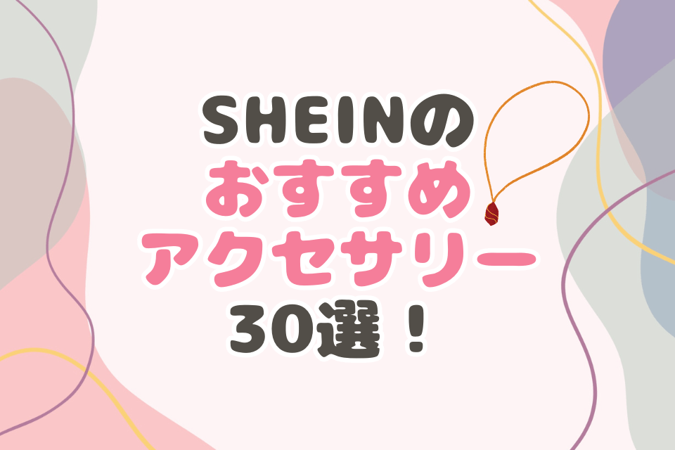 SHEINコスメレビュー：下地のリアルな感想