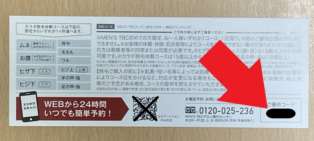 メンズTBCとメンズリゼの脱毛比較！13項目で違いを比べたらどっちがおすすめ？【2024年12月最新】 | 脱毛ポータルサイト「エクラモ」