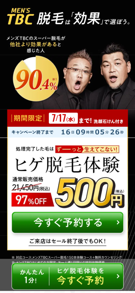 勧誘が酷い？】エステティックTBCの脱毛で悪い口コミ・評判の真相と効果を徹底分析！ 【ファイヤークリニック】脱毛コラム「FIRE脱毛」