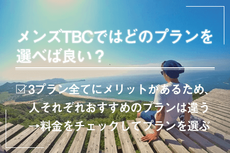 メンズTBCの予約方法は？脱毛予約の流れと予約が取れない人向けの対処法 - be