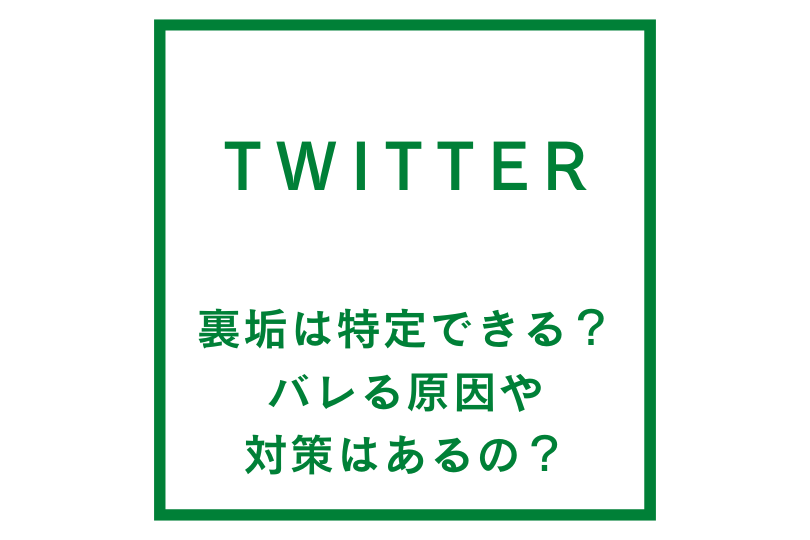 竹内涼真がTwitterで“裏垢男子”をフォローし「誤タップ」言い訳も疑念の声 “出会い系アカ”をリツイートしていたやらかし過去（3ページ目） |